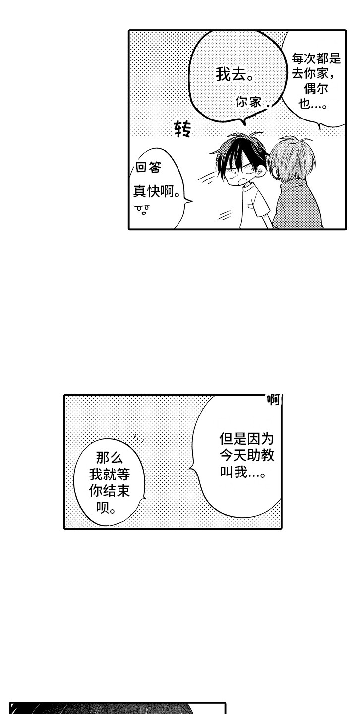 《我讨厌的前辈》漫画最新章节第25章：生气免费下拉式在线观看章节第【3】张图片