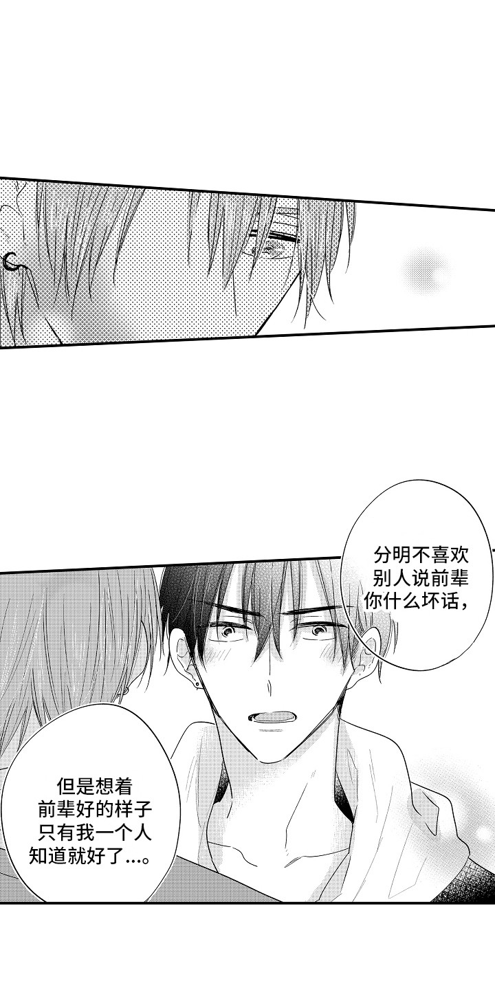 《我讨厌的前辈》漫画最新章节第26章：心意免费下拉式在线观看章节第【2】张图片