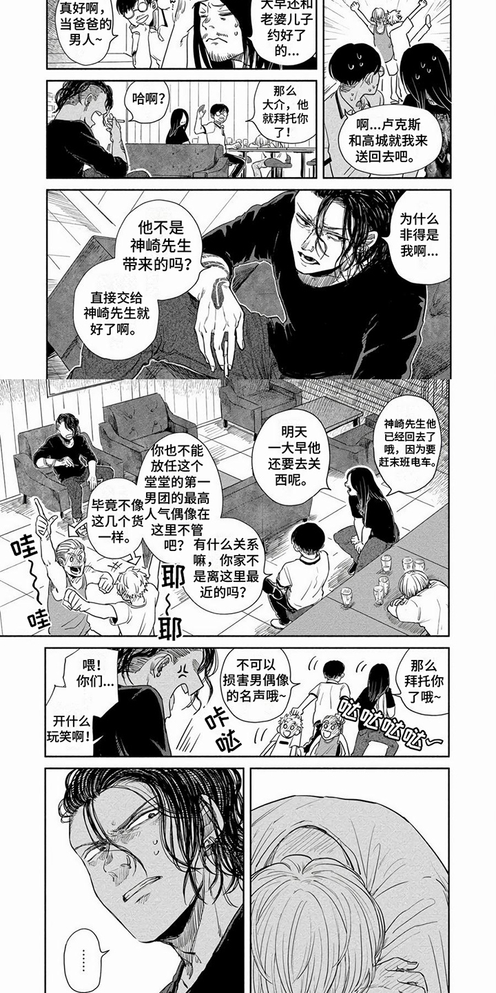 《偶像狂粉》漫画最新章节第2章：庆功宴免费下拉式在线观看章节第【5】张图片