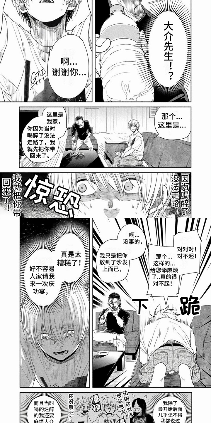 《偶像狂粉》漫画最新章节第2章：庆功宴免费下拉式在线观看章节第【3】张图片