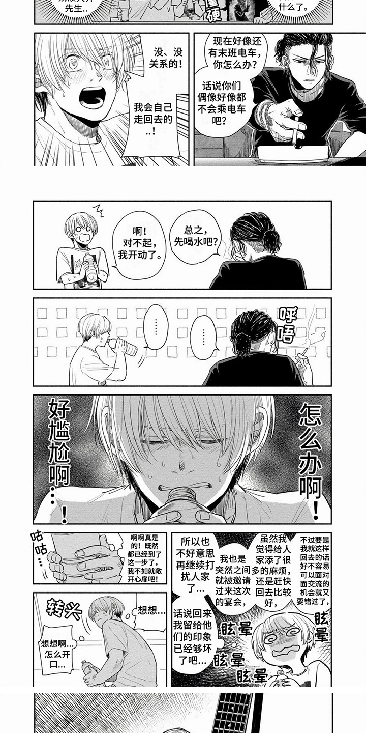 《偶像狂粉》漫画最新章节第2章：庆功宴免费下拉式在线观看章节第【2】张图片