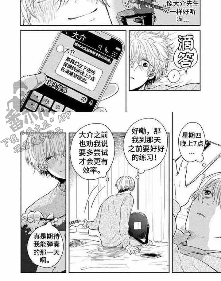 《偶像狂粉》漫画最新章节第5章：练习免费下拉式在线观看章节第【1】张图片