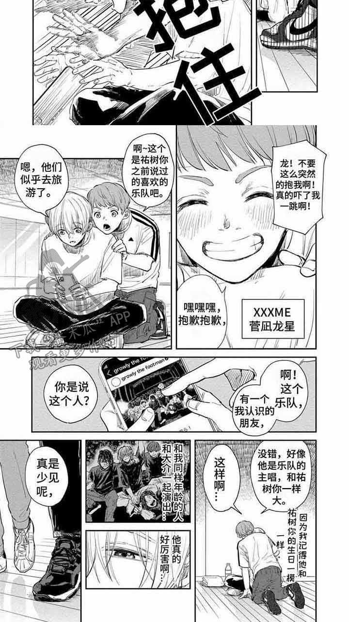 《偶像狂粉》漫画最新章节第7章：提醒免费下拉式在线观看章节第【1】张图片