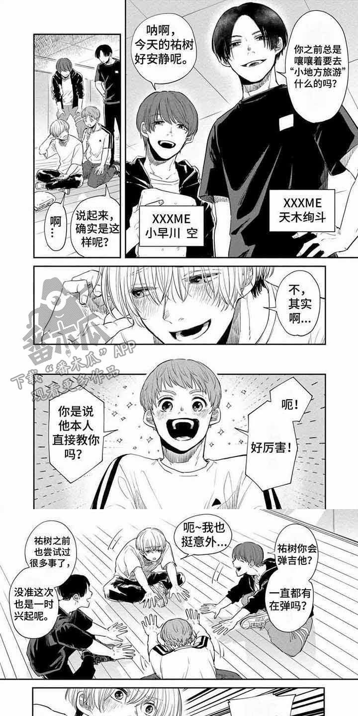 《偶像狂粉》漫画最新章节第8章：舞曲 免费下拉式在线观看章节第【7】张图片