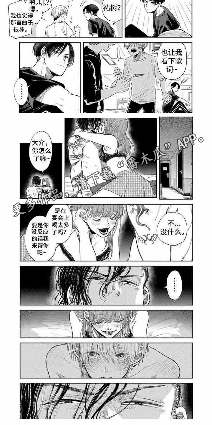 《偶像狂粉》漫画最新章节第8章：舞曲 免费下拉式在线观看章节第【3】张图片