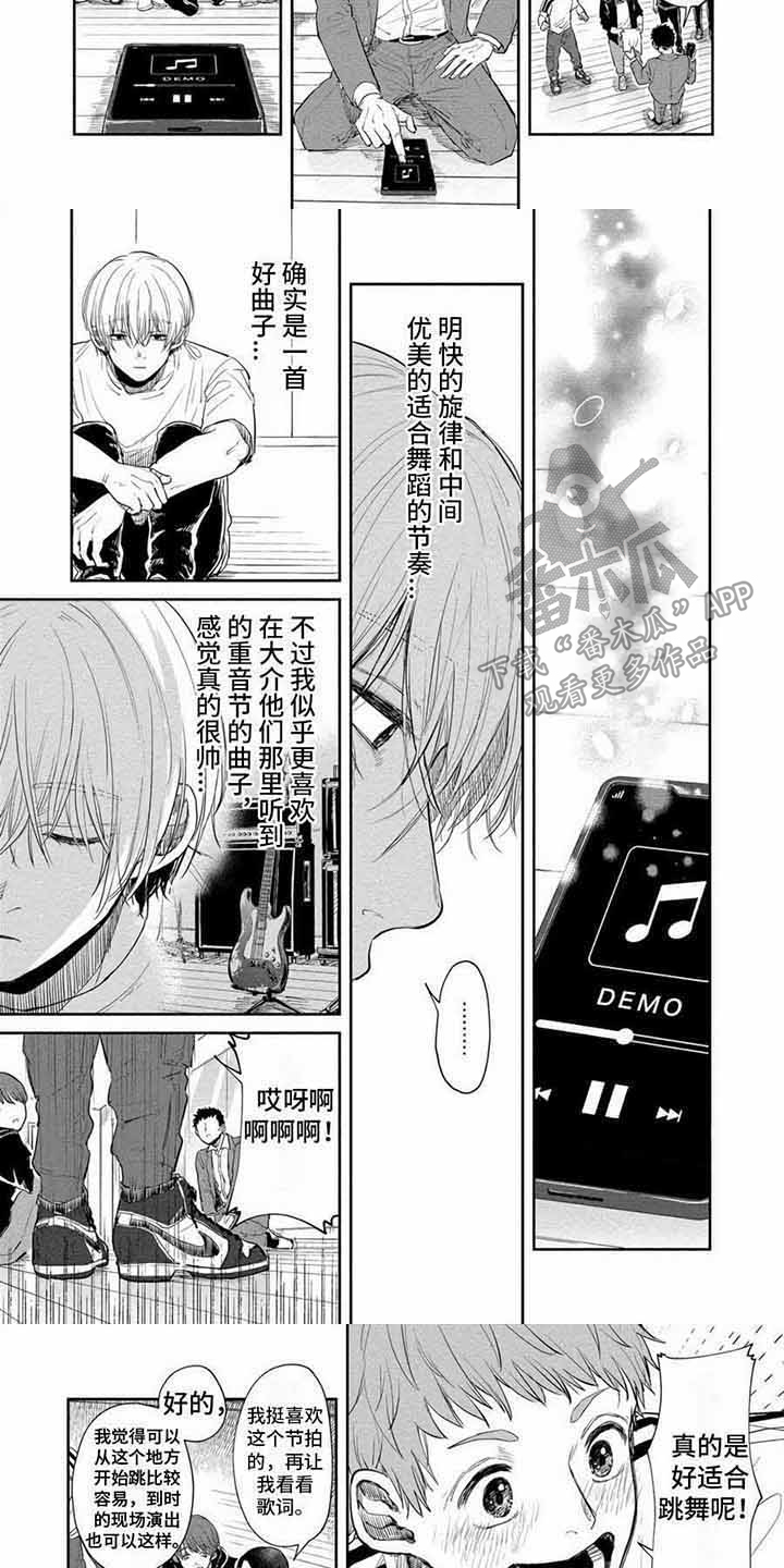 《偶像狂粉》漫画最新章节第8章：舞曲 免费下拉式在线观看章节第【5】张图片