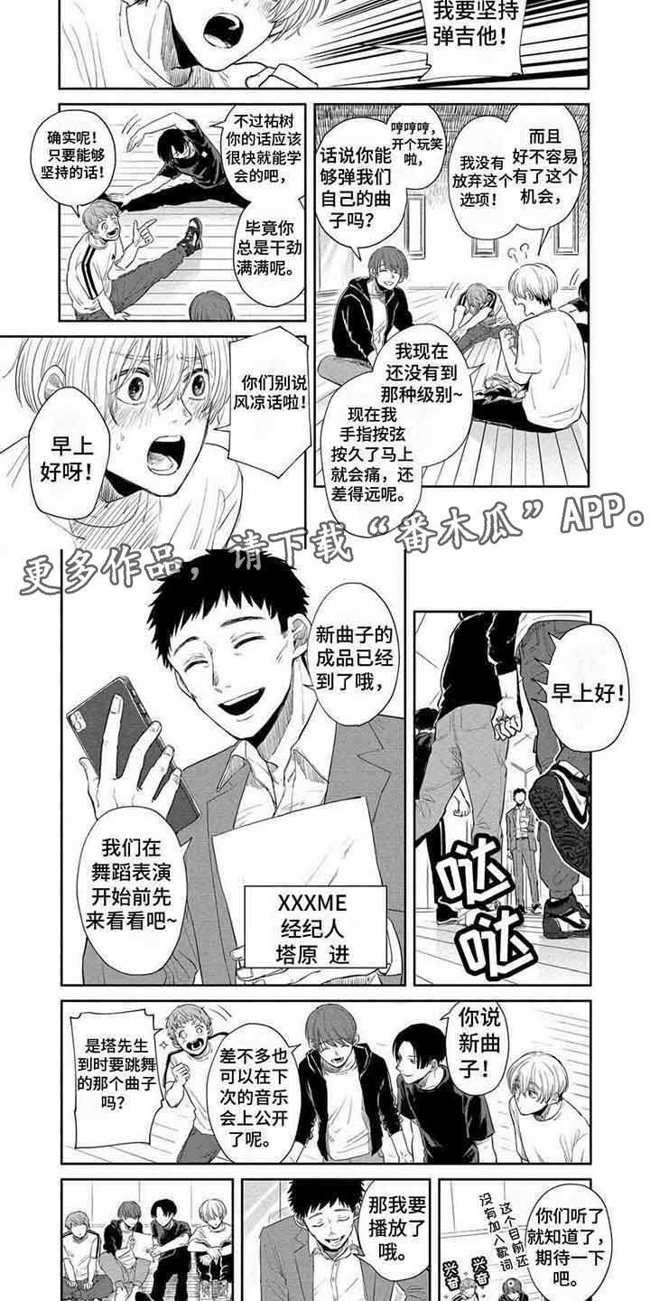 《偶像狂粉》漫画最新章节第8章：舞曲 免费下拉式在线观看章节第【6】张图片