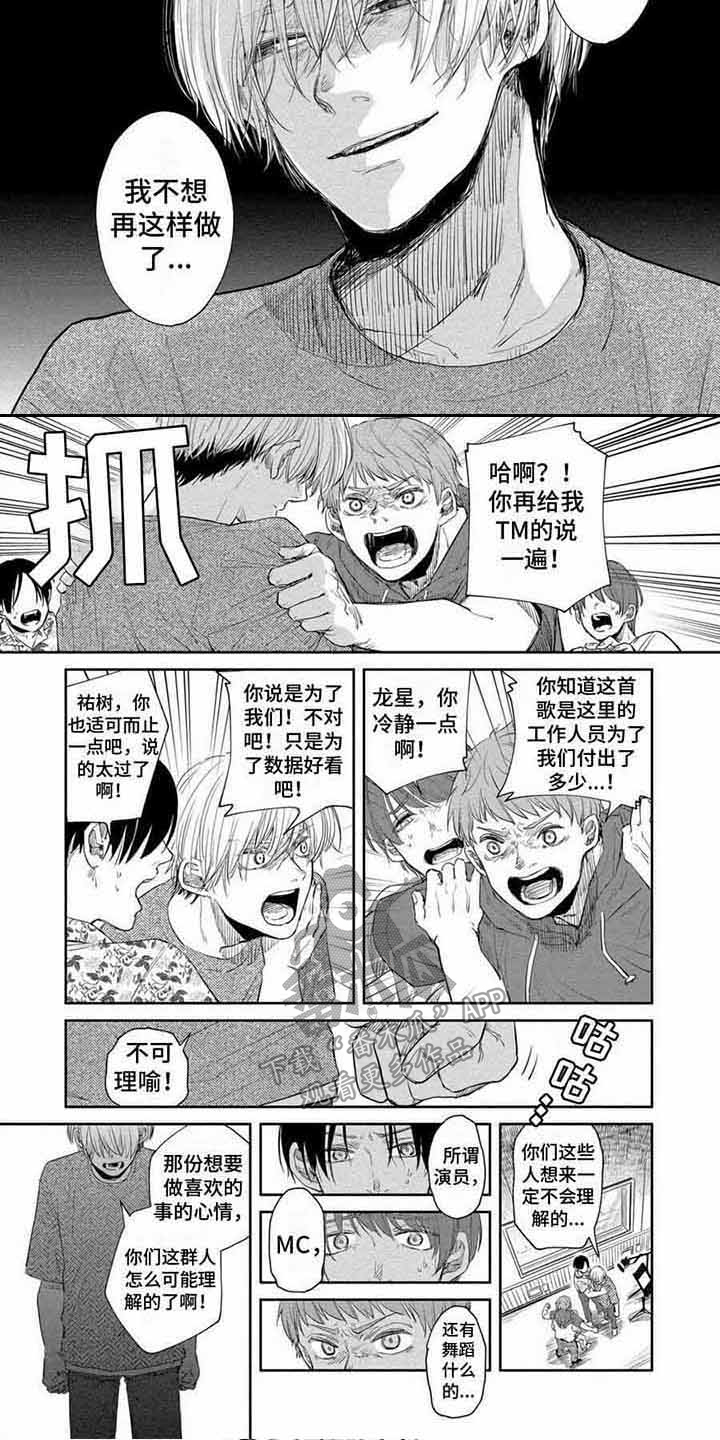 《偶像狂粉》漫画最新章节第9章：自私自利免费下拉式在线观看章节第【4】张图片