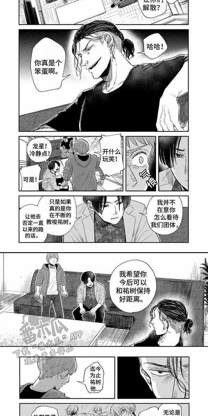 《偶像狂粉》漫画最新章节第11章：对峙免费下拉式在线观看章节第【3】张图片