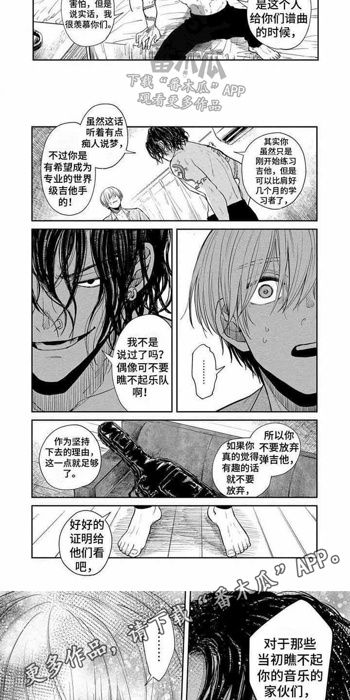 《偶像狂粉》漫画最新章节第14章：道歉免费下拉式在线观看章节第【5】张图片