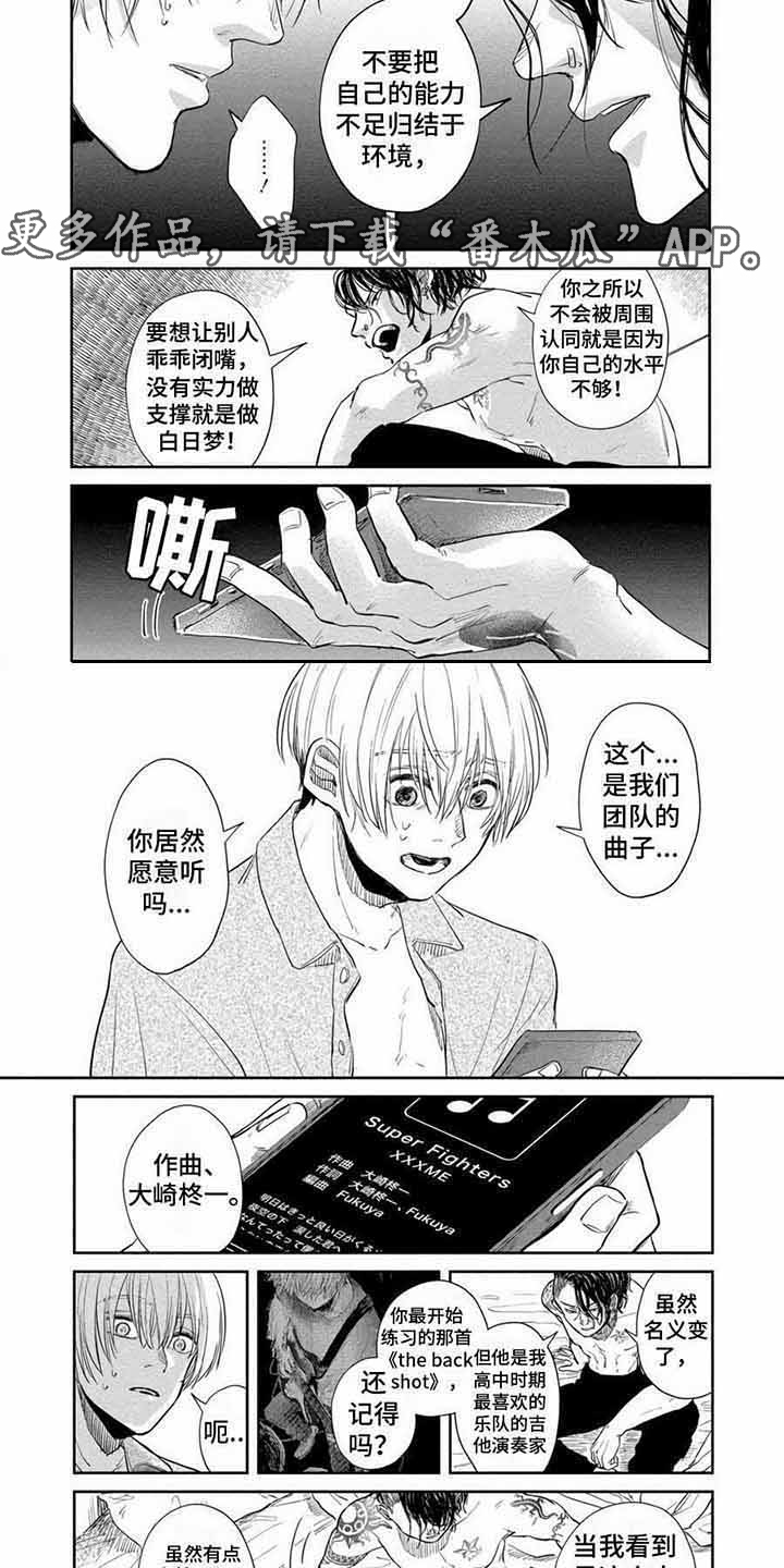 《偶像狂粉》漫画最新章节第14章：道歉免费下拉式在线观看章节第【6】张图片