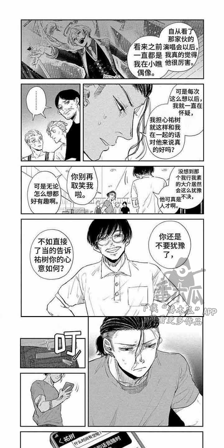 《偶像狂粉》漫画最新章节第19章：吉他免费下拉式在线观看章节第【2】张图片