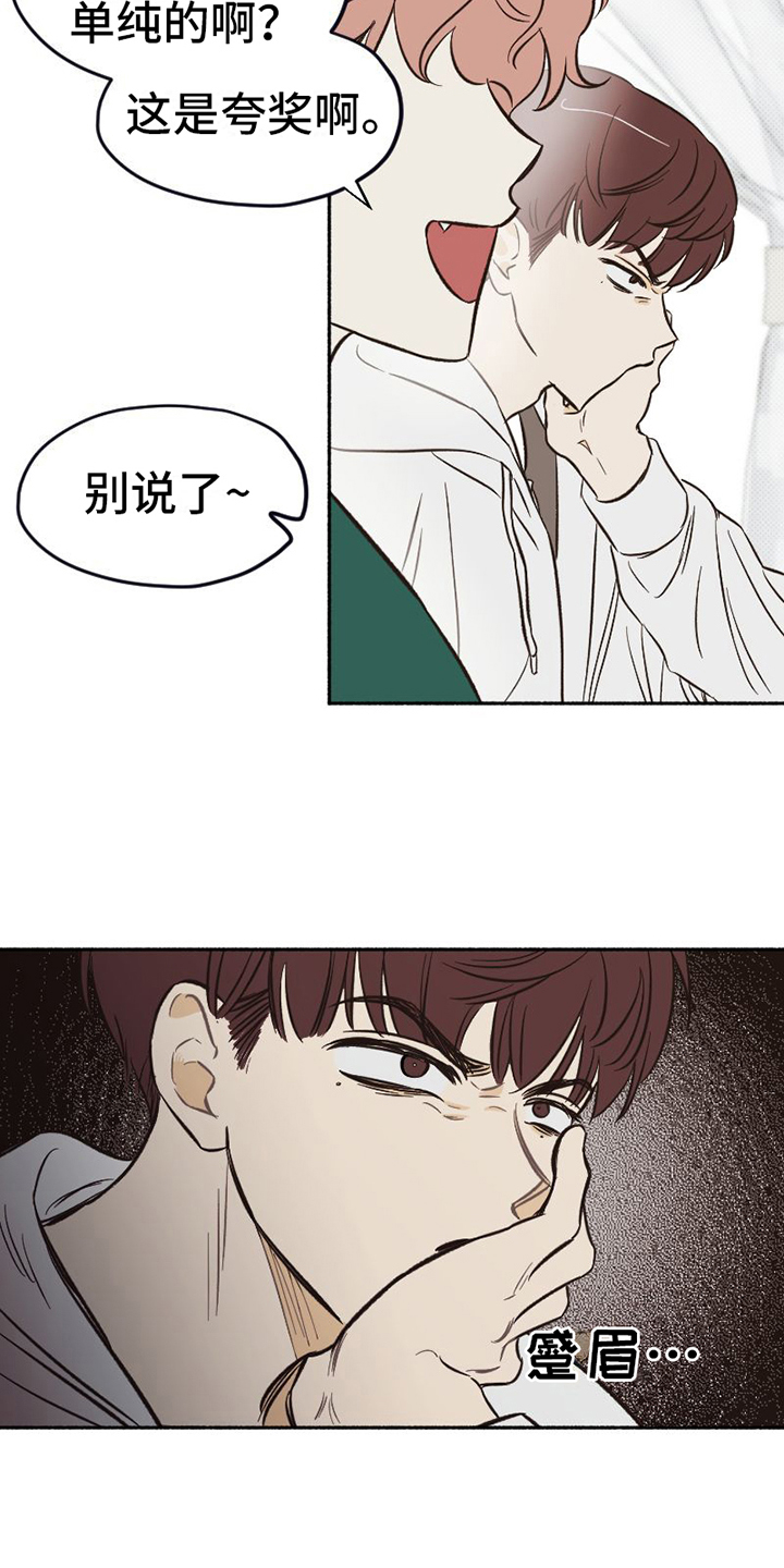 《雪融化的地方》漫画最新章节第1章：单纯免费下拉式在线观看章节第【5】张图片