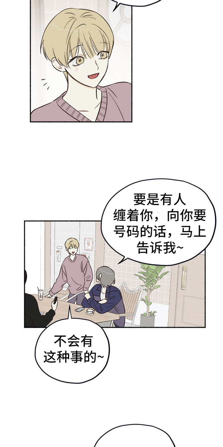 《雪融化的地方》漫画最新章节第1章：单纯免费下拉式在线观看章节第【17】张图片