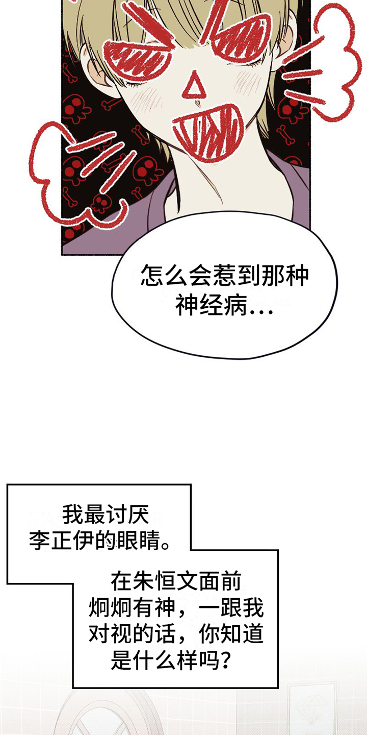 《雪融化的地方》漫画最新章节第2章：不简单免费下拉式在线观看章节第【7】张图片