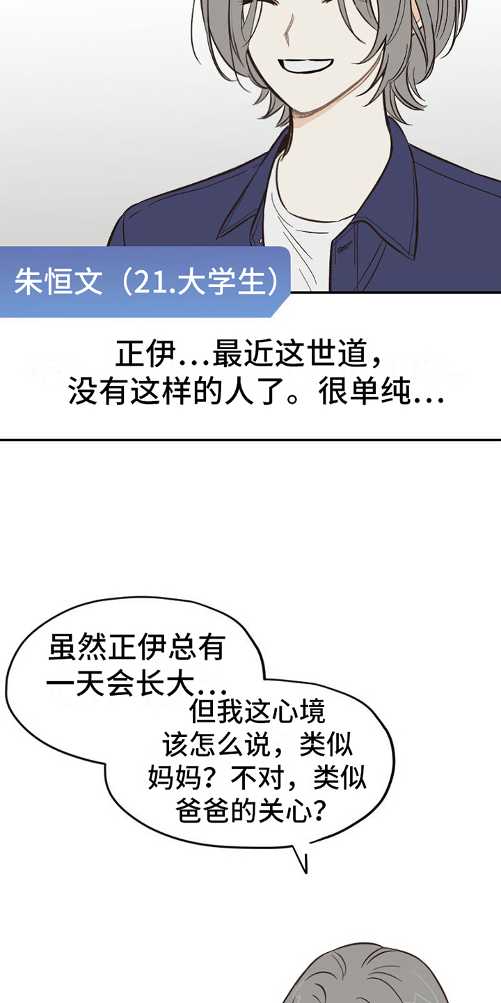 《雪融化的地方》漫画最新章节第2章：不简单免费下拉式在线观看章节第【14】张图片