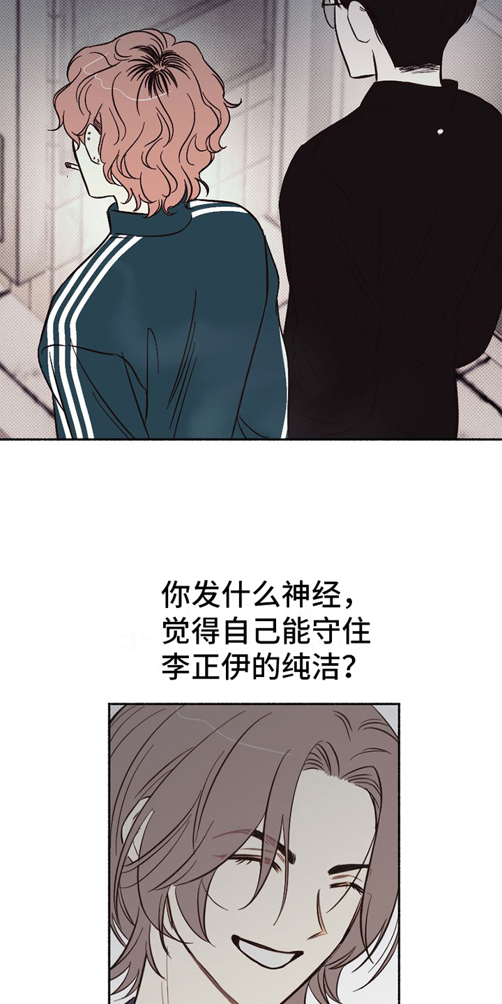 《雪融化的地方》漫画最新章节第2章：不简单免费下拉式在线观看章节第【17】张图片