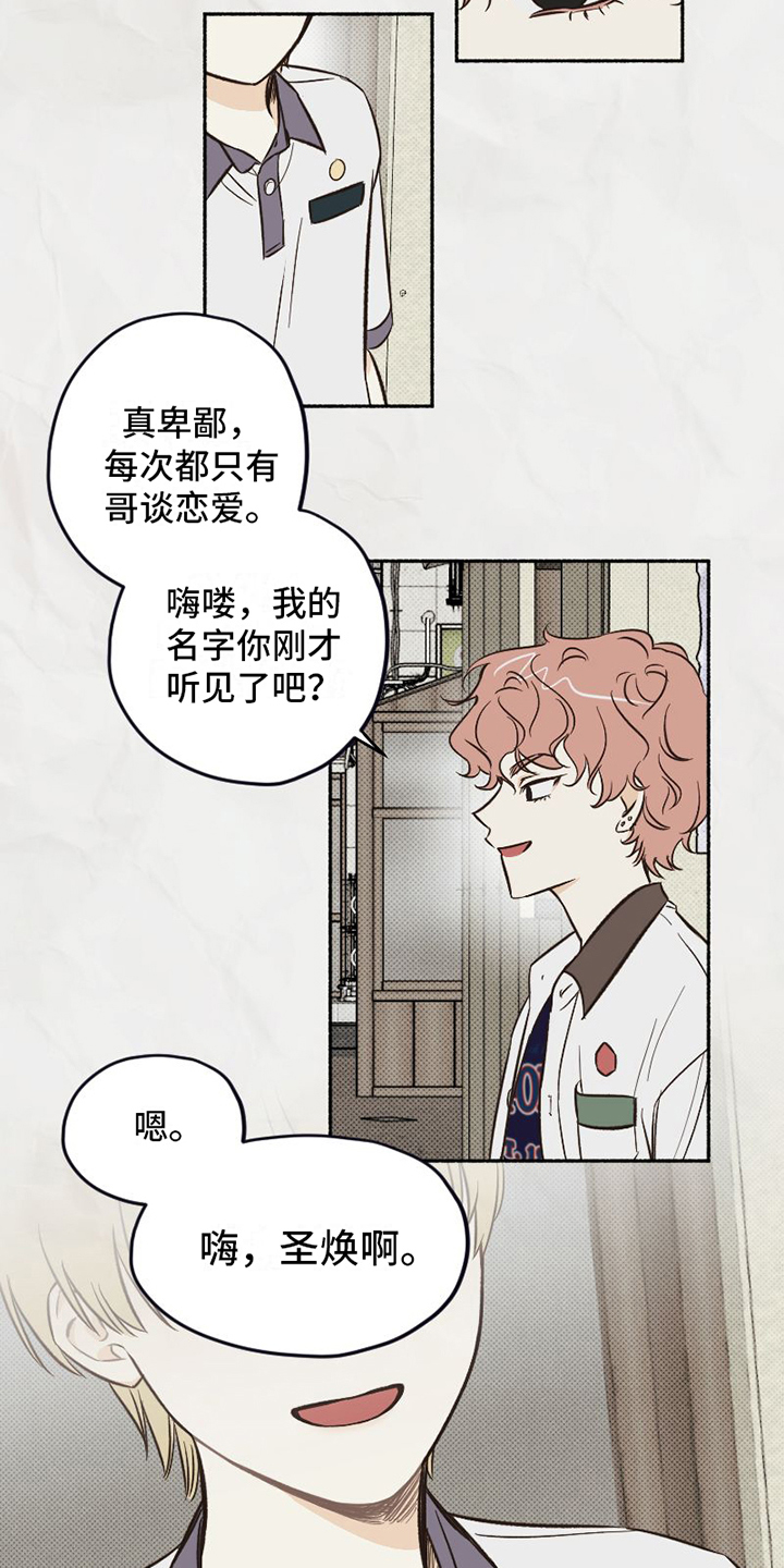 《雪融化的地方》漫画最新章节第3章：朋友免费下拉式在线观看章节第【7】张图片