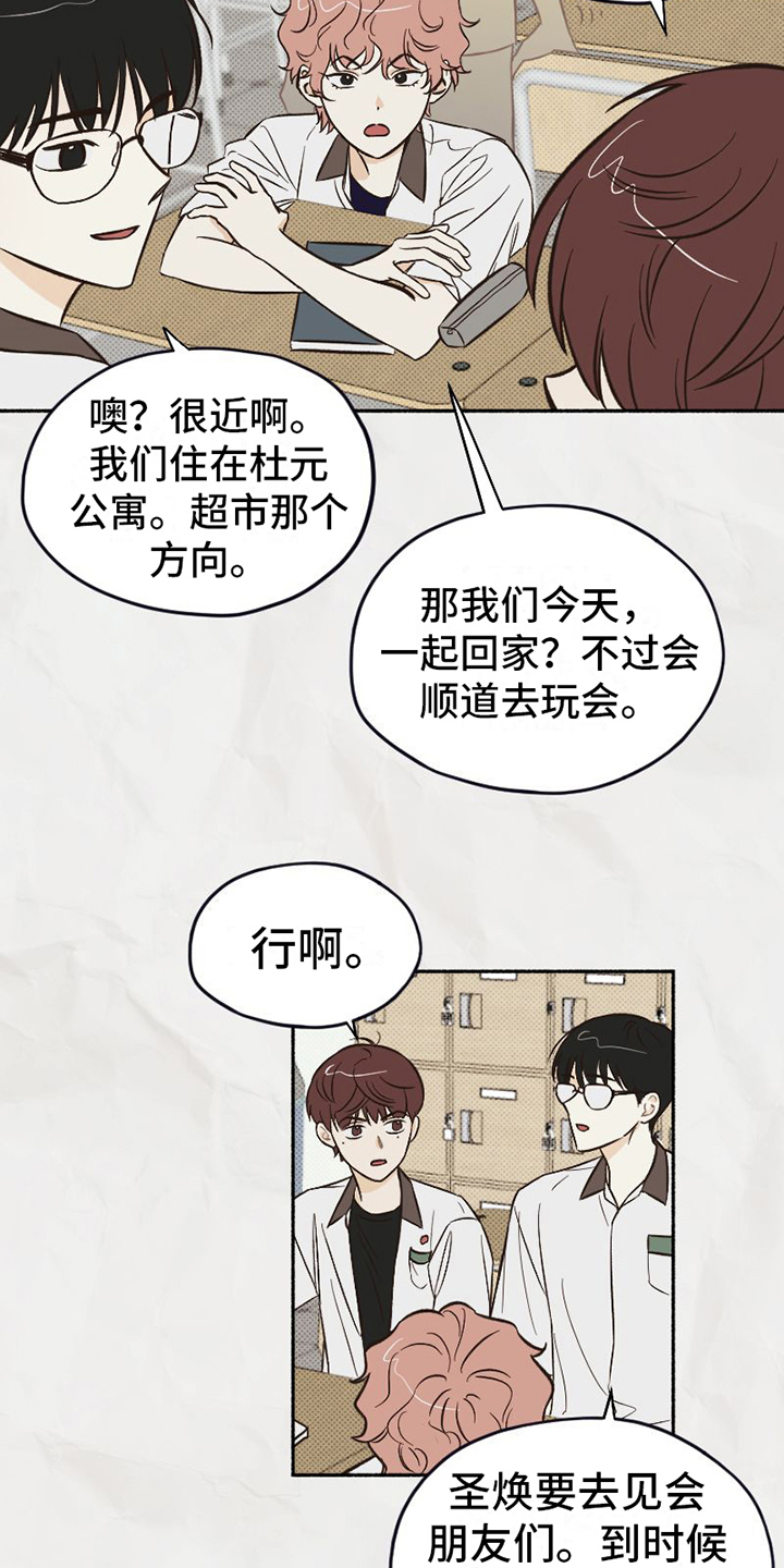 《雪融化的地方》漫画最新章节第3章：朋友免费下拉式在线观看章节第【11】张图片