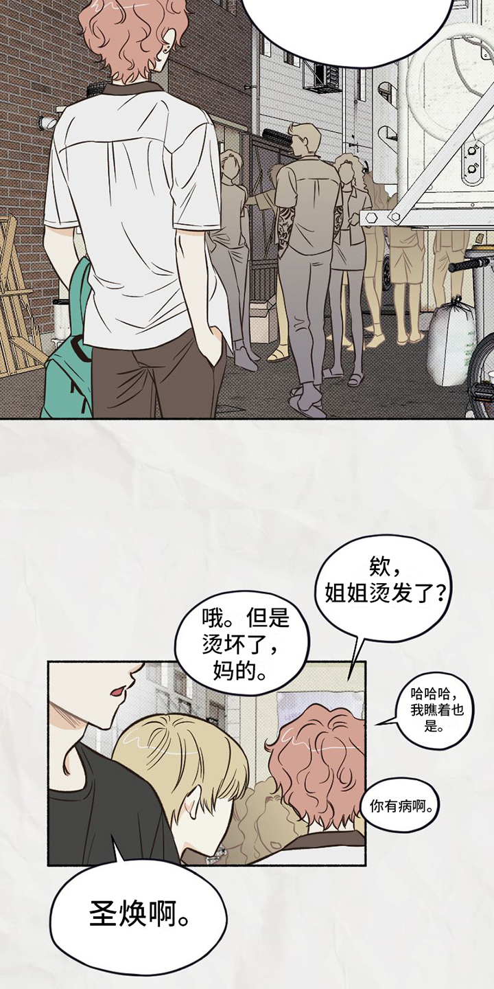 《雪融化的地方》漫画最新章节第3章：朋友免费下拉式在线观看章节第【9】张图片