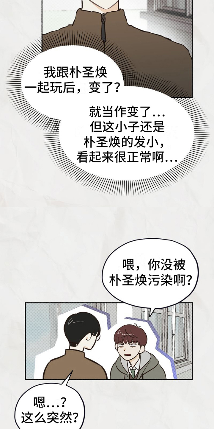 《雪融化的地方》漫画最新章节第4章：改变免费下拉式在线观看章节第【6】张图片