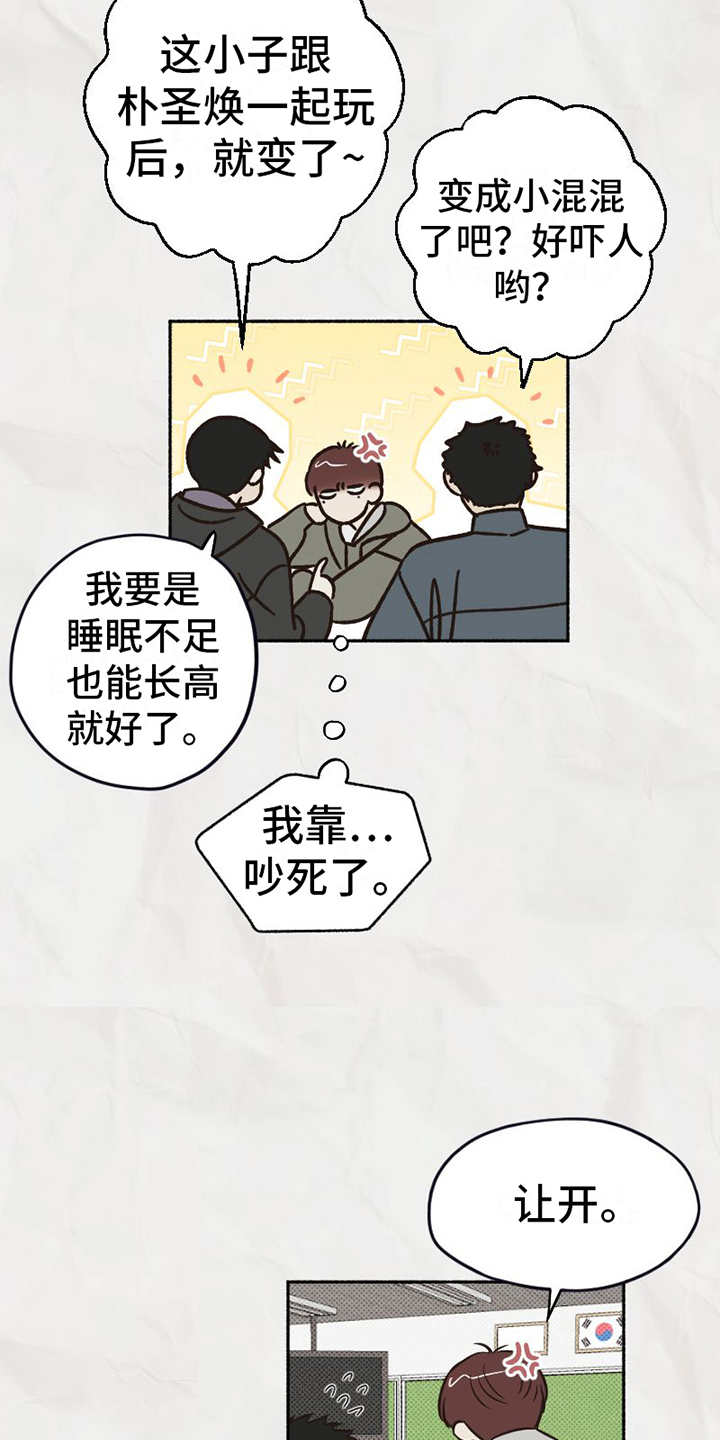 《雪融化的地方》漫画最新章节第4章：改变免费下拉式在线观看章节第【8】张图片