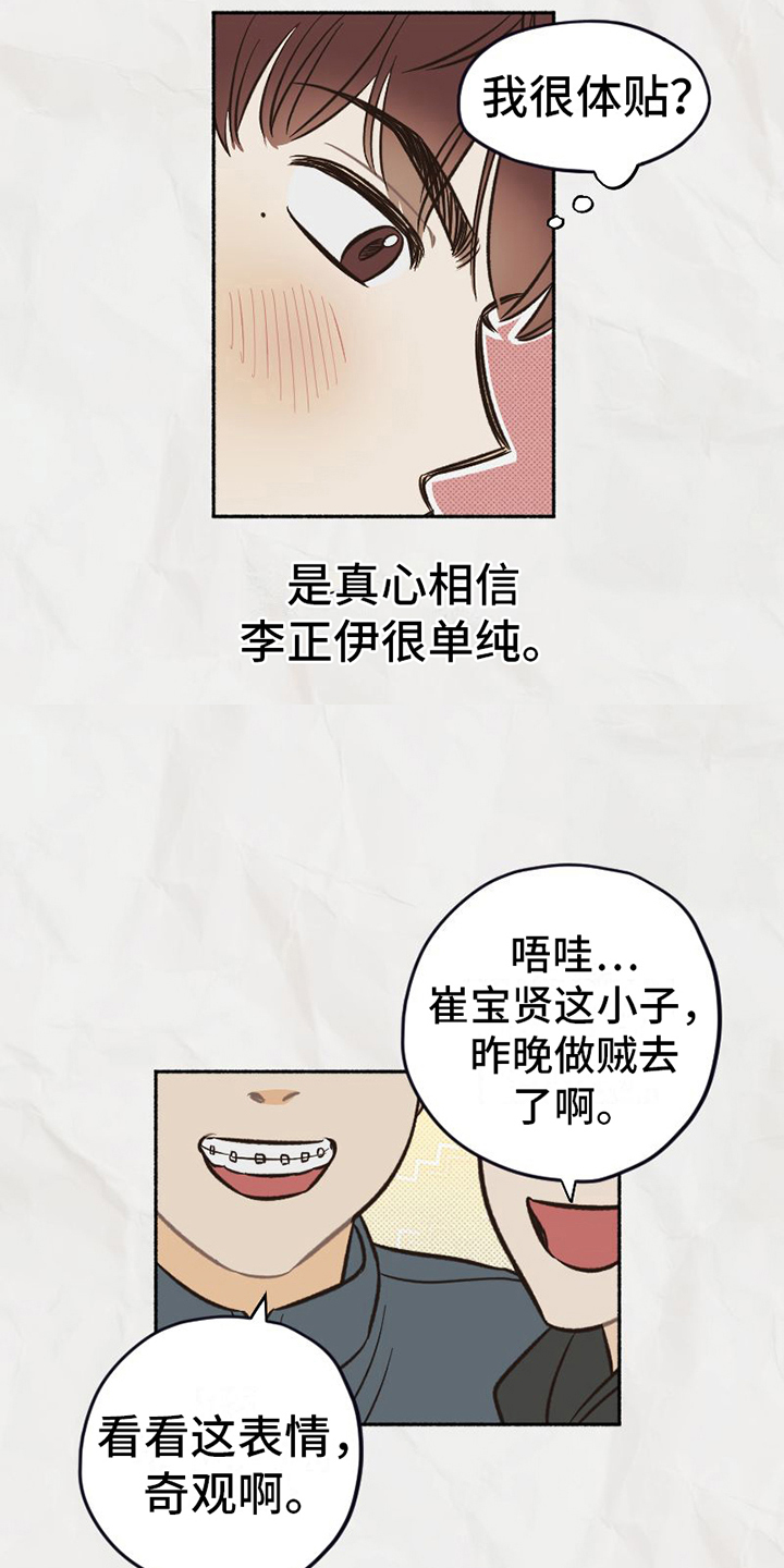 《雪融化的地方》漫画最新章节第4章：改变免费下拉式在线观看章节第【10】张图片