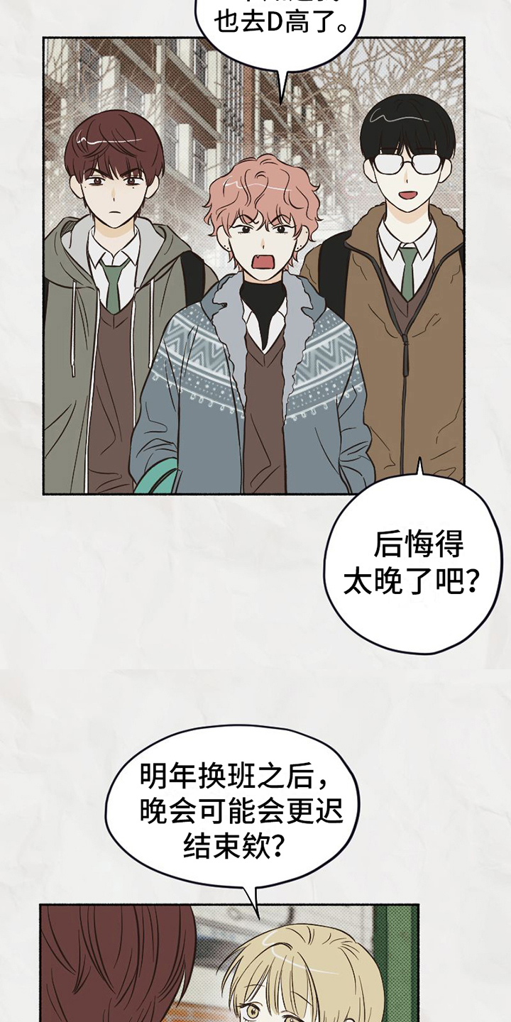 《雪融化的地方》漫画最新章节第5章：看法免费下拉式在线观看章节第【18】张图片