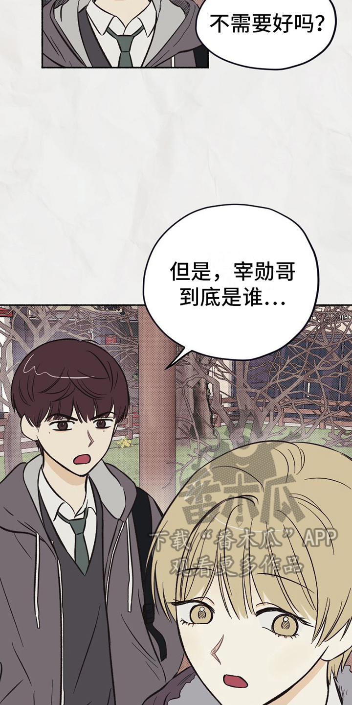 《雪融化的地方》漫画最新章节第5章：看法免费下拉式在线观看章节第【8】张图片