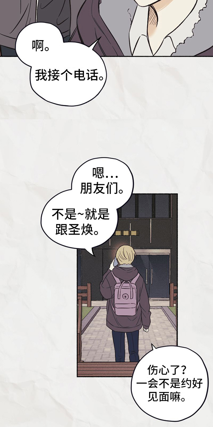 《雪融化的地方》漫画最新章节第5章：看法免费下拉式在线观看章节第【7】张图片