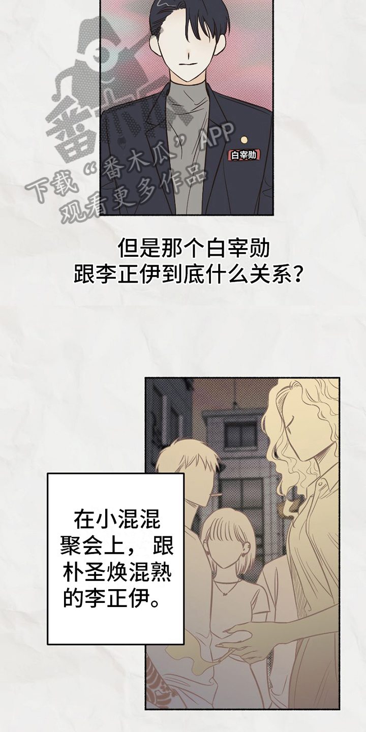 《雪融化的地方》漫画最新章节第5章：看法免费下拉式在线观看章节第【4】张图片