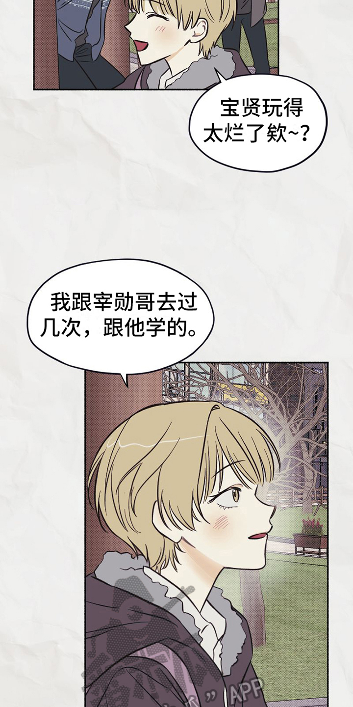 《雪融化的地方》漫画最新章节第5章：看法免费下拉式在线观看章节第【10】张图片