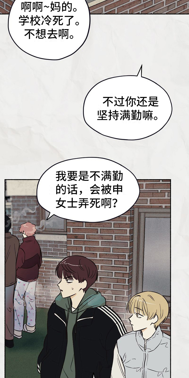 《雪融化的地方》漫画最新章节第6章：恶劣免费下拉式在线观看章节第【20】张图片