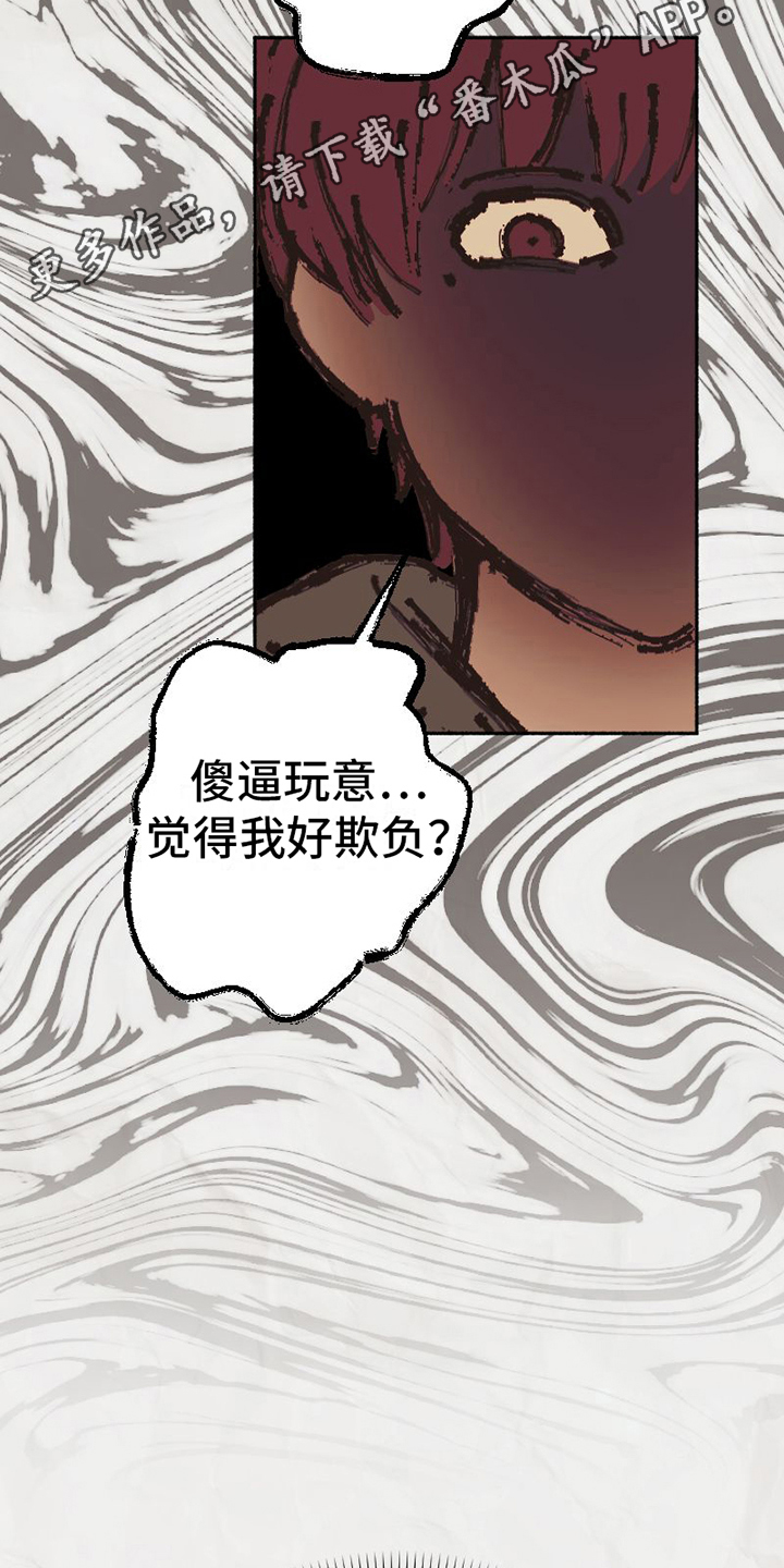 《雪融化的地方》漫画最新章节第6章：恶劣免费下拉式在线观看章节第【2】张图片