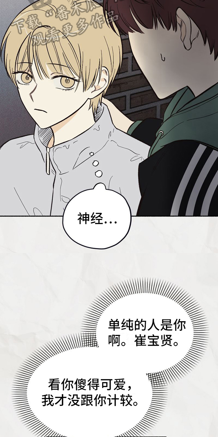 《雪融化的地方》漫画最新章节第6章：恶劣免费下拉式在线观看章节第【6】张图片