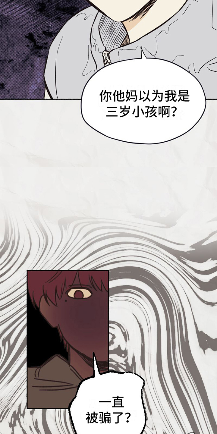 《雪融化的地方》漫画最新章节第6章：恶劣免费下拉式在线观看章节第【3】张图片