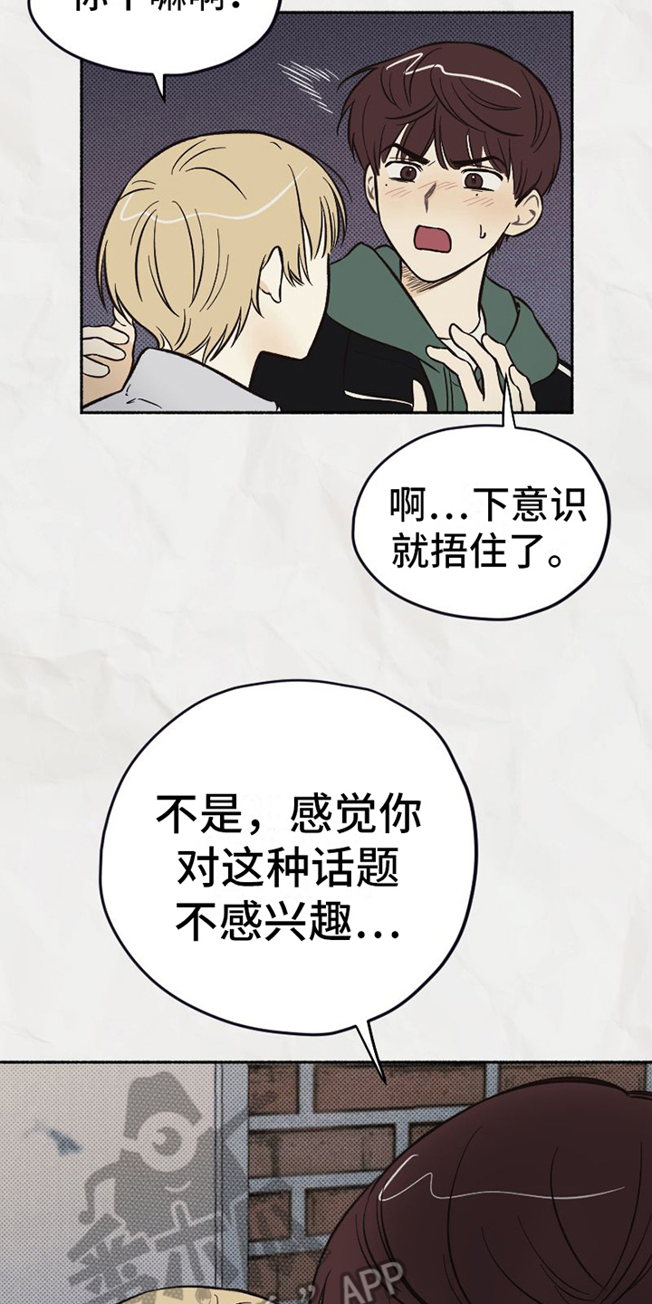 《雪融化的地方》漫画最新章节第6章：恶劣免费下拉式在线观看章节第【7】张图片