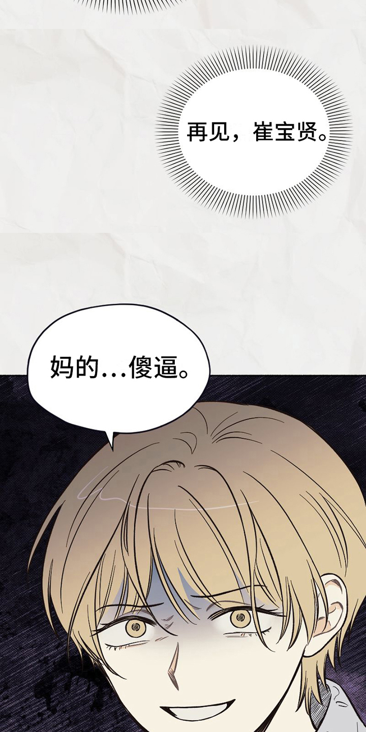 《雪融化的地方》漫画最新章节第6章：恶劣免费下拉式在线观看章节第【4】张图片