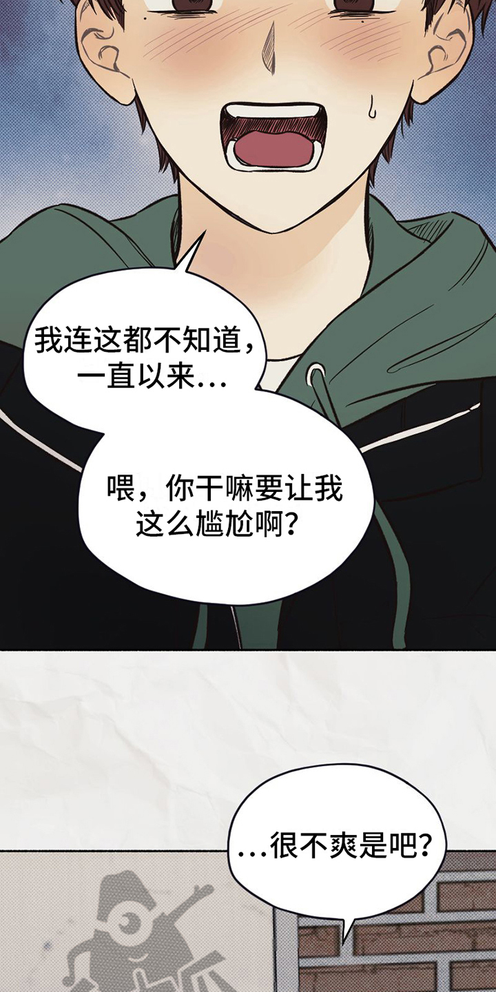 《雪融化的地方》漫画最新章节第7章：关怀免费下拉式在线观看章节第【14】张图片