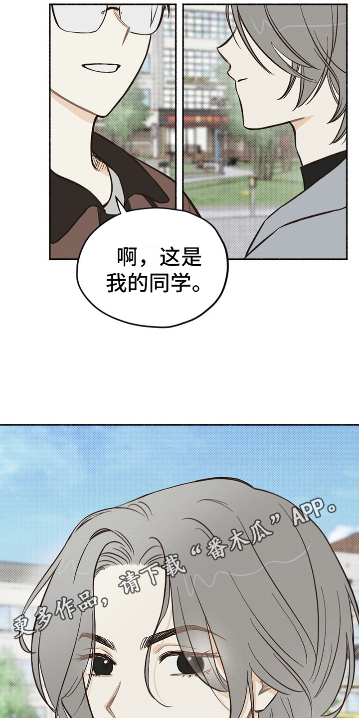 《雪融化的地方》漫画最新章节第7章：关怀免费下拉式在线观看章节第【2】张图片