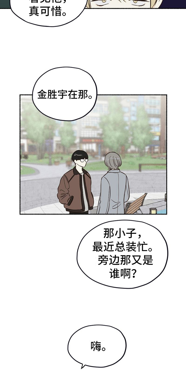 《雪融化的地方》漫画最新章节第7章：关怀免费下拉式在线观看章节第【3】张图片