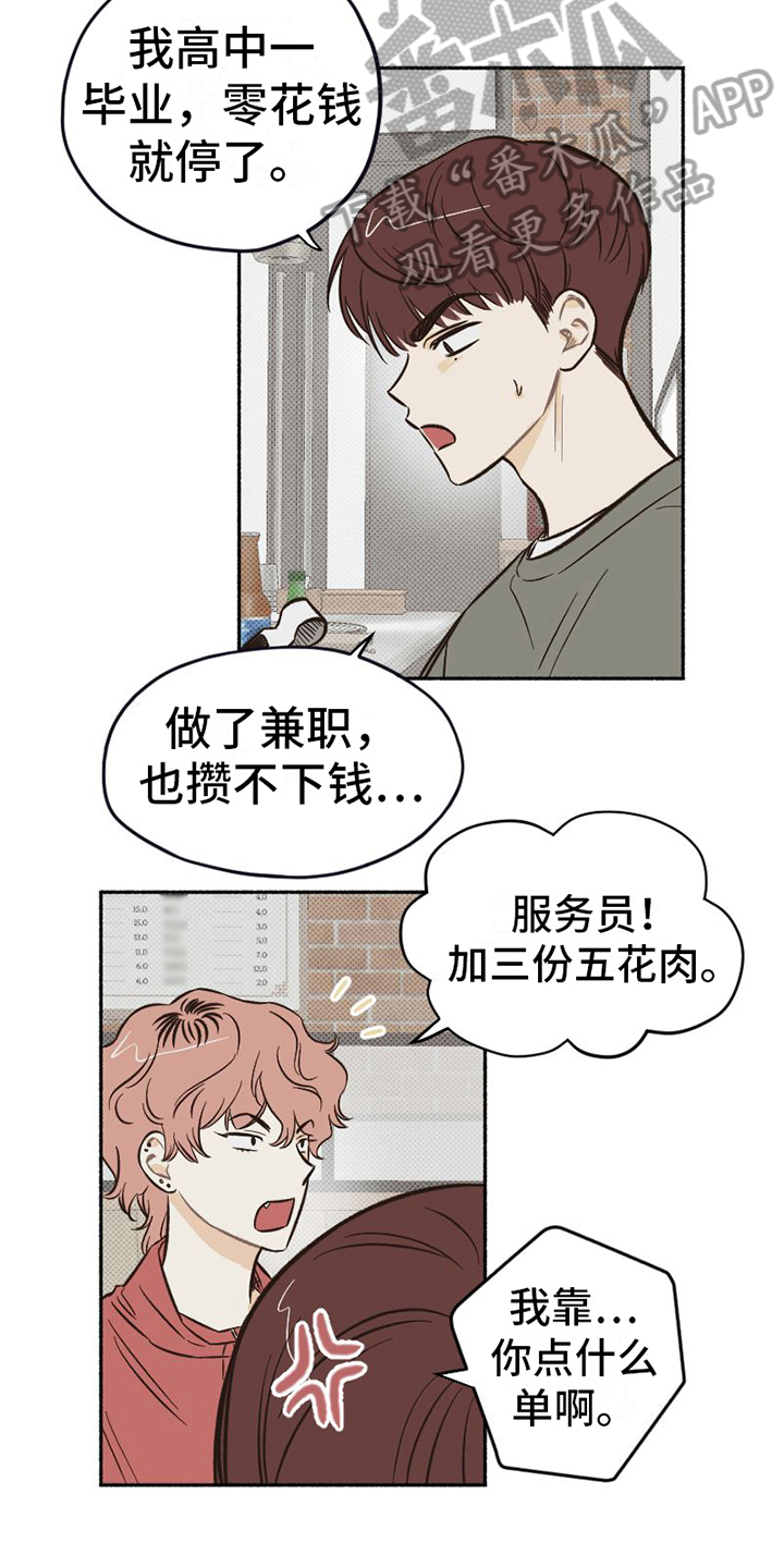 《雪融化的地方》漫画最新章节第8章：表演免费下拉式在线观看章节第【11】张图片