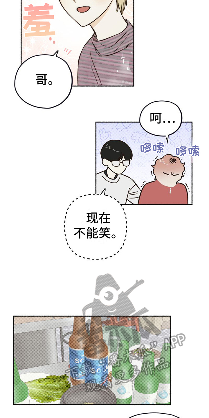 《雪融化的地方》漫画最新章节第8章：表演免费下拉式在线观看章节第【3】张图片