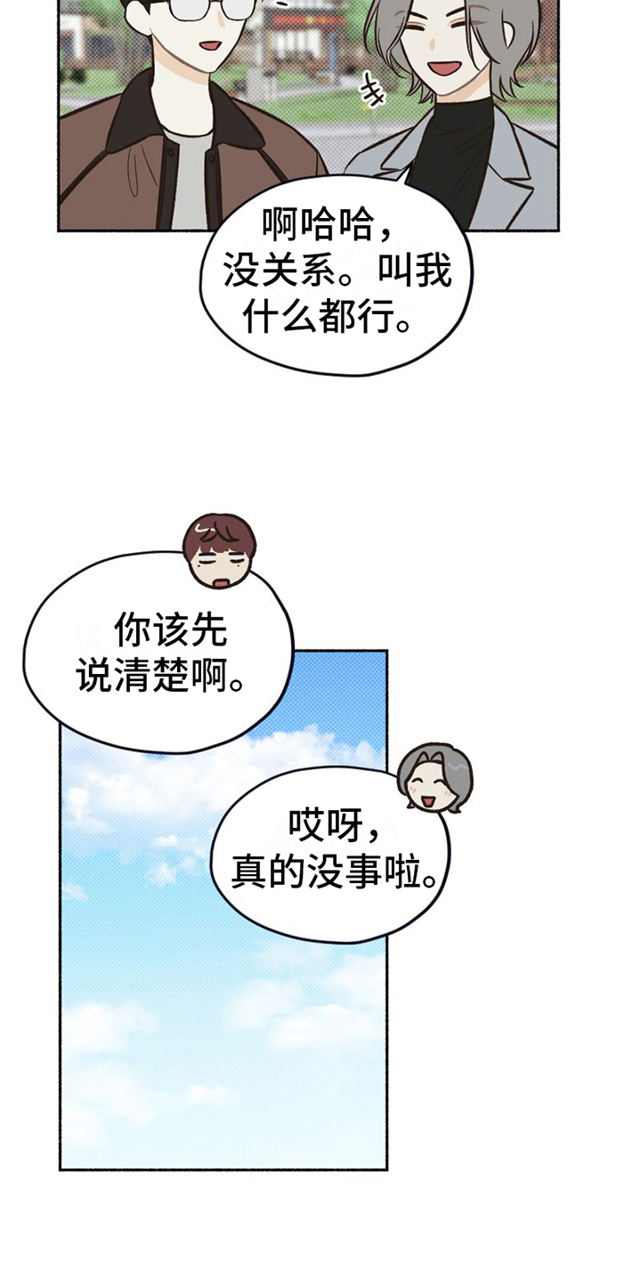 《雪融化的地方》漫画最新章节第8章：表演免费下拉式在线观看章节第【15】张图片