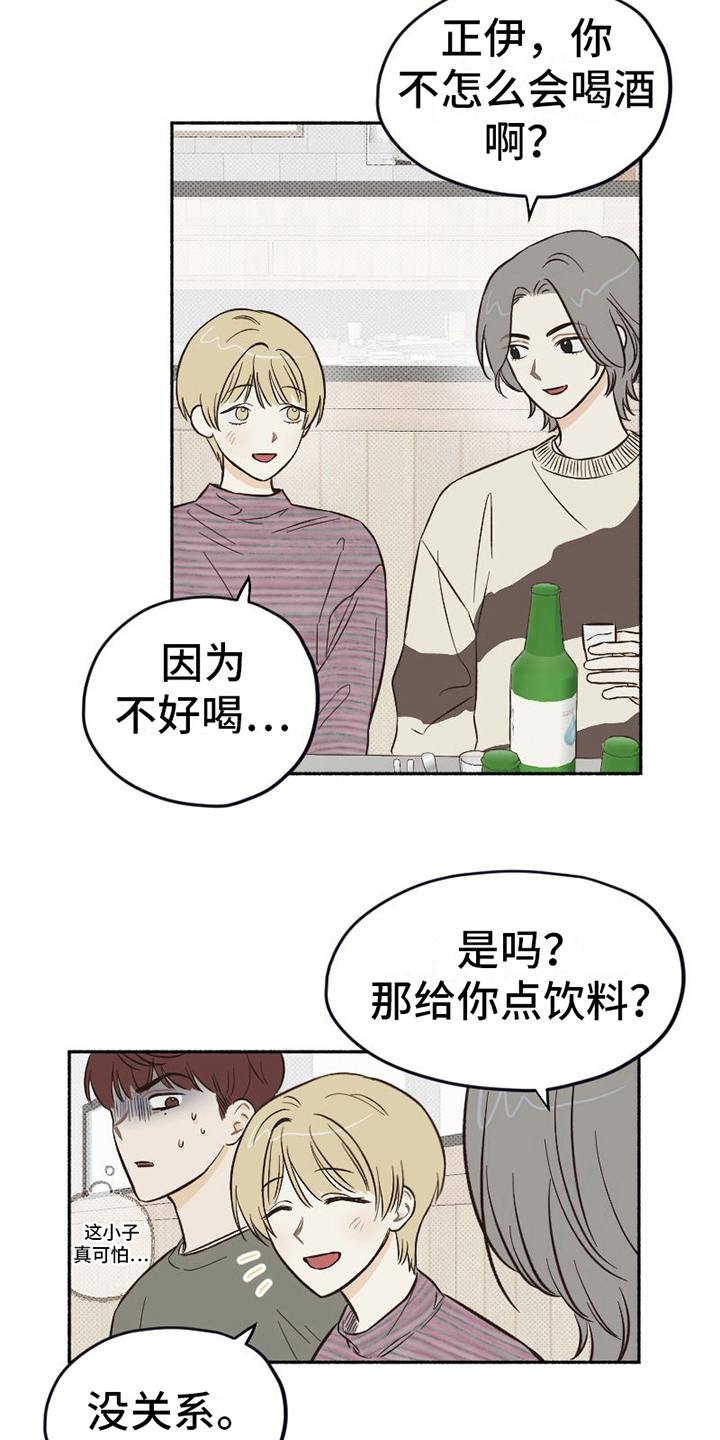 《雪融化的地方》漫画最新章节第8章：表演免费下拉式在线观看章节第【2】张图片