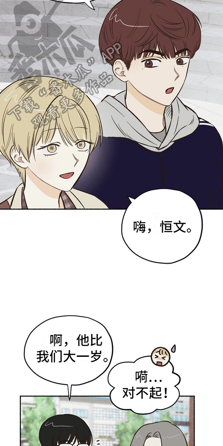 《雪融化的地方》漫画最新章节第8章：表演免费下拉式在线观看章节第【16】张图片