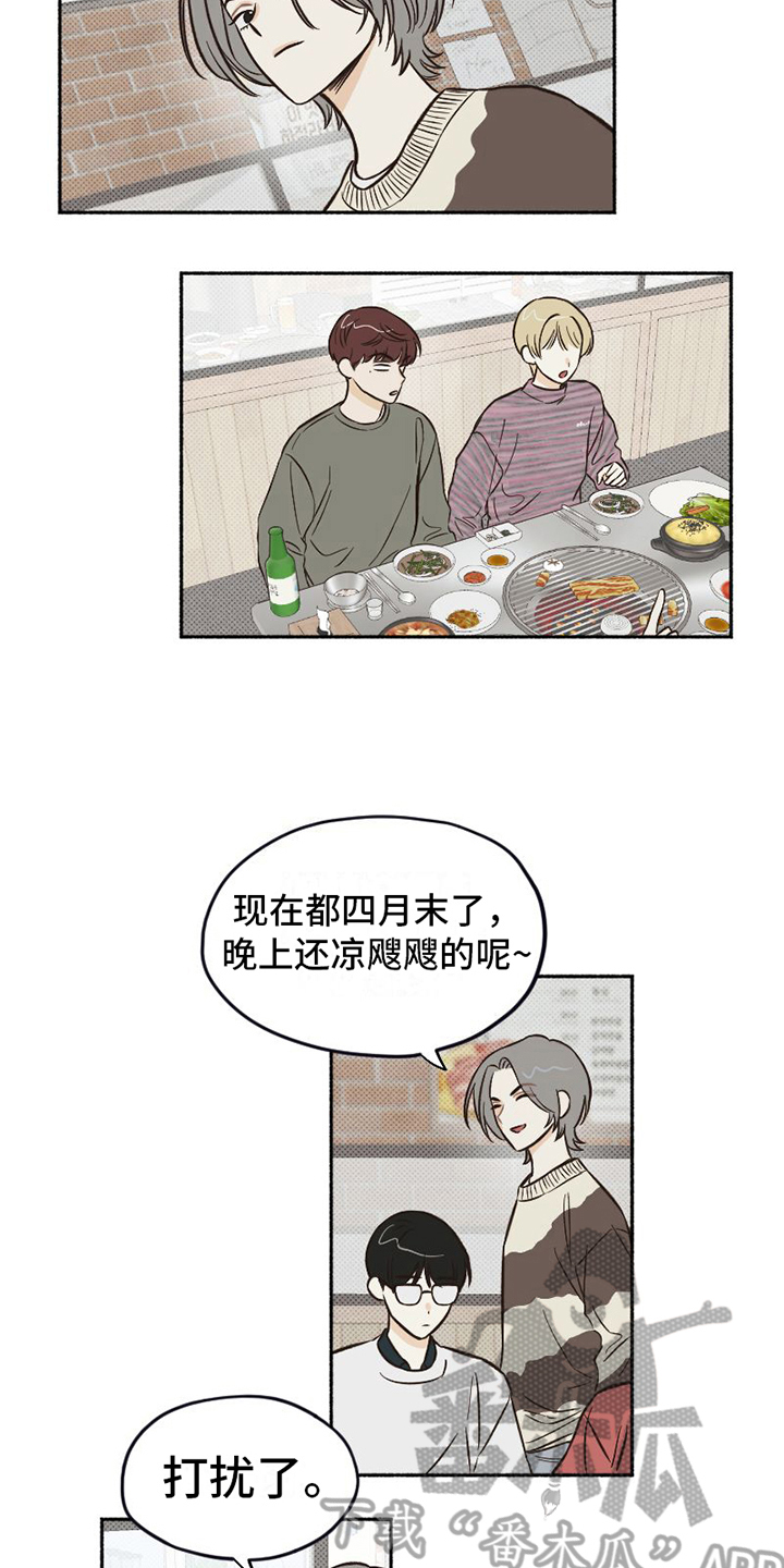 《雪融化的地方》漫画最新章节第8章：表演免费下拉式在线观看章节第【5】张图片