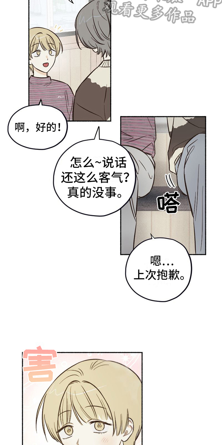 《雪融化的地方》漫画最新章节第8章：表演免费下拉式在线观看章节第【4】张图片