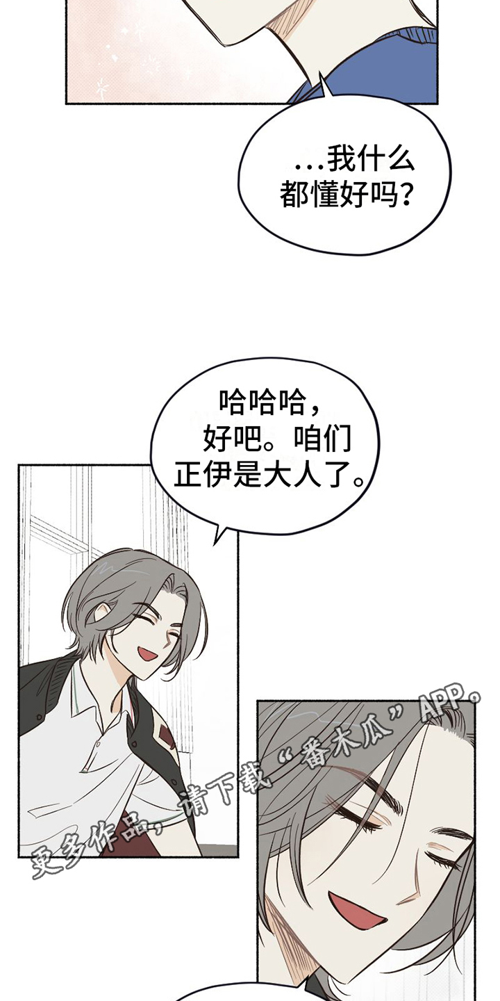 《雪融化的地方》漫画最新章节第9章：示意免费下拉式在线观看章节第【2】张图片