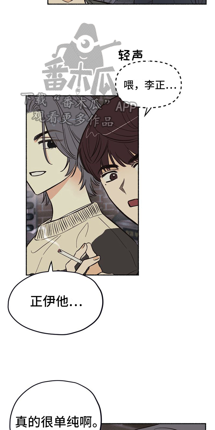 《雪融化的地方》漫画最新章节第9章：示意免费下拉式在线观看章节第【12】张图片